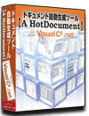 C#.NET版 システム 仕様書(プログラム 設計書) 自動 作成 ツール 【A HotDocument】
