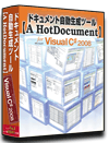 C#2008版 システム 仕様書(プログラム 設計書) 自動 作成 ツール 【A HotDocument】
