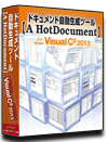 C#2013版 システム 仕様書(プログラム 設計書) 自動 作成 ツール 【A HotDocument】
