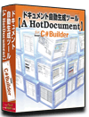 C#Builder版 システム 仕様書(プログラム 設計書) 自動 作成 ツール 【A HotDocument】